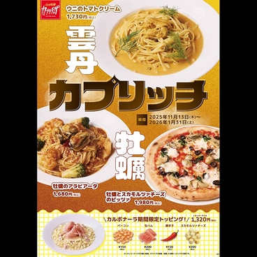 カプリチョーザ ブルメールHAT神戸店のおすすめ料理1