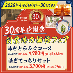 とらふぐ亭 町田店のコース写真