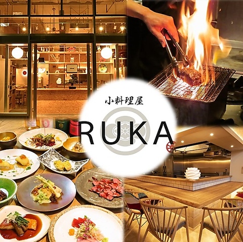 小料理屋 RUKA 麻布十番(麻布十番/和食)＜ネット予約可