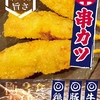 串カツ酒場のりを阪神尼崎店