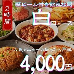 芝浦酒場 大三元 田町駅前店のコース写真