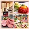 西川口 焼肉元気