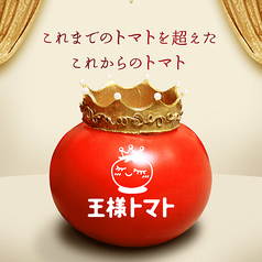 冷やしトマト