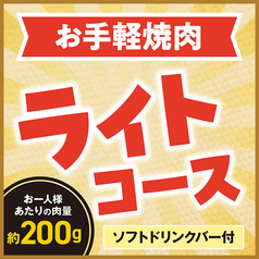 安楽亭 川島町店のコース写真
