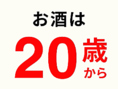 酒類をご注文の際は年齢確認にご協力をお願いすることがございます。ご協力いただけますと幸いです。