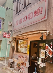 優香 刀削麺の写真