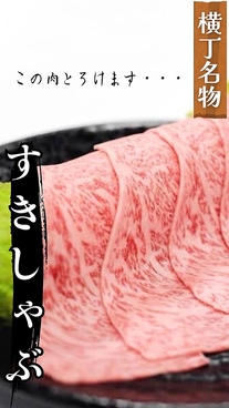 炭火焼肉 ホルモン横丁 新南陽駅前店のおすすめ料理1