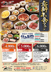 やみつきホルモン 利久 仙台GIGS荒井店のコース写真