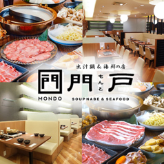 出汁鍋＆海鮮の店 門戸本店の写真