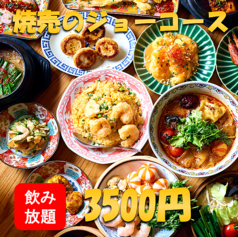 焼売のジョー 立川店のコース写真