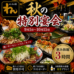 くいもの屋 わん 根岸駅前店のコース写真