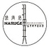 焼肉店ナルゲ 渋谷駅のロゴ
