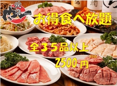 肉問屋直営 焼肉 肉一 板橋店のコース写真