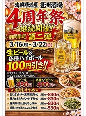 豊洲酒場のおすすめ料理1