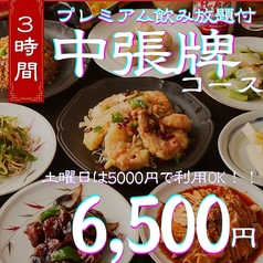 芝浦酒場 大三元 田町駅前店のコース写真