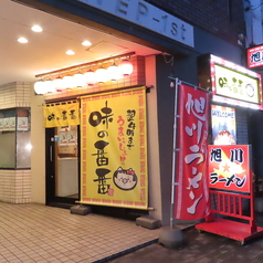 味の番番 さんろく店の外観2