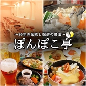 ぽんぽこ亭の写真