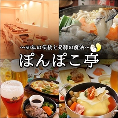 ぽんぽこ亭の写真