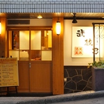 市ヶ谷駅から徒歩3分、おいしい肴、おいしいお酒が楽しめる店【美味酒彩　武蔵乃】はこちら。