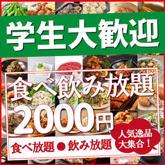 八王子 立川 学生さん大歓迎のお店特集 食べ放題 ホットペッパーグルメ