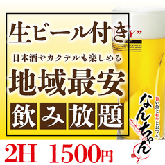 お得な飲み放題プラン◎生ビール付き2H1500円♪