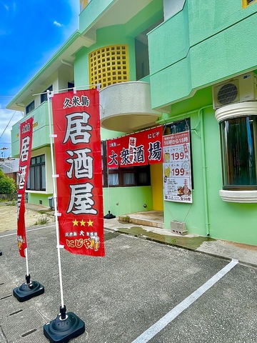 地元の人も観光客の方も気軽に立ち寄れる大衆居酒屋です！お食事のみの方も大歓迎です