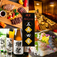 居酒屋 五反田屋 五反田店の写真