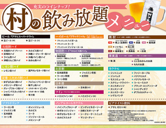 村さ来 東大和店のおすすめドリンク2