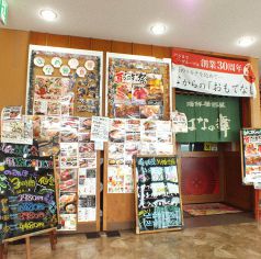 いらっしゃいませ！毎日元気に営業中☆海鮮居酒屋　はなの舞　東京豊田店