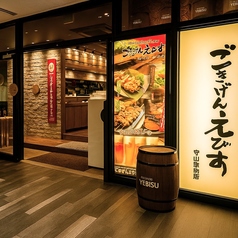 ごきげんえびす 守山駅前店の外観1