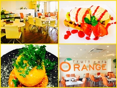 フルーツカフェ オレンジの写真