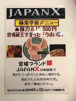 宮城ブランド豚　JAPAN X♪