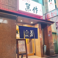 炭火焼とり