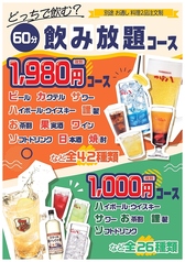 つぼ八 経堂農大通り店のコース写真