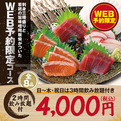 キタノイチバ 宇治山田駅前店のコース写真