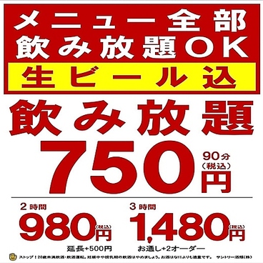 ネオ大衆酒場 源 巣鴨店のおすすめ料理1