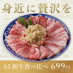 肉のよいち 名駅本店の写真