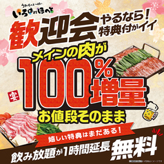 いろはにほへと 会津若松店のおすすめ料理1
