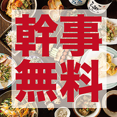 全席個室＆特選日本酒を揃えた焼き鳥居酒屋 鶏のまるよし 川崎駅前店特集写真1