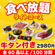 牛炎 GYUEN 蒲田店のコース写真