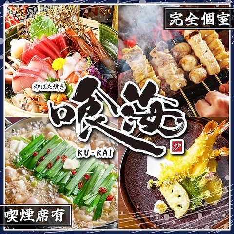 名古屋駅前！鮮度抜群の海鮮を堪能してください。個室もご用意しております。