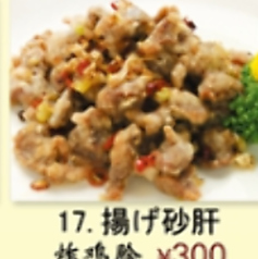 揚げ砂肝