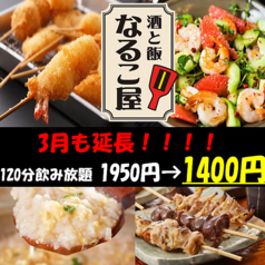 居酒屋 なるこ屋のコース写真