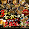 串ト魚 けむりや 新宿店