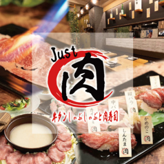 牛タンしゃぶしゃぶと肉寿司 Just 肉 meat  高松店の写真
