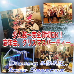 ダイニングバー フォーシーズンのコース写真