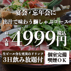 魚ノ旨い店 鱗や-UROKOYA- 大船店のコース写真