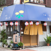 居酒屋 蒲公英の雰囲気2