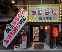 銀河商店