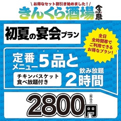 金の蔵 池袋サンシャイン通り店の特集写真